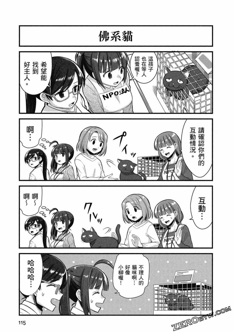 《不加班真的可以吗？～小职员异世界佛心企业初体验～》漫画最新章节第3卷免费下拉式在线观看章节第【115】张图片