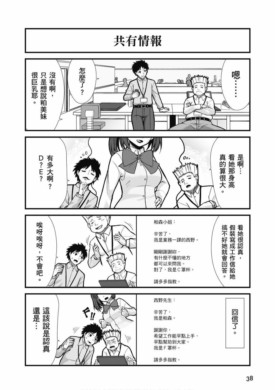 《不加班真的可以吗？～小职员异世界佛心企业初体验～》漫画最新章节第1卷免费下拉式在线观看章节第【40】张图片