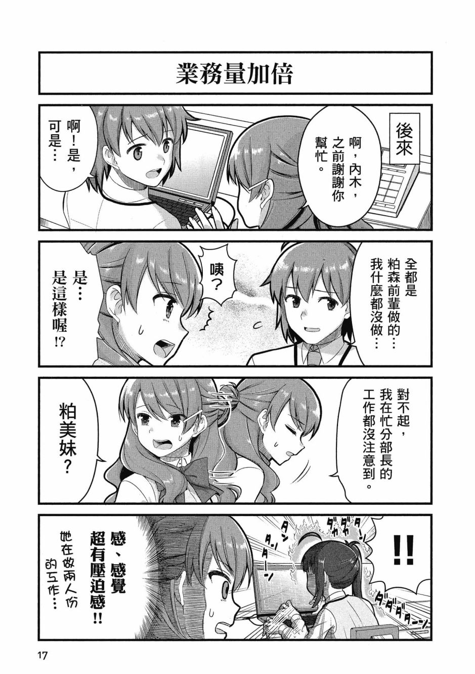 《不加班真的可以吗？～小职员异世界佛心企业初体验～》漫画最新章节第3卷免费下拉式在线观看章节第【18】张图片