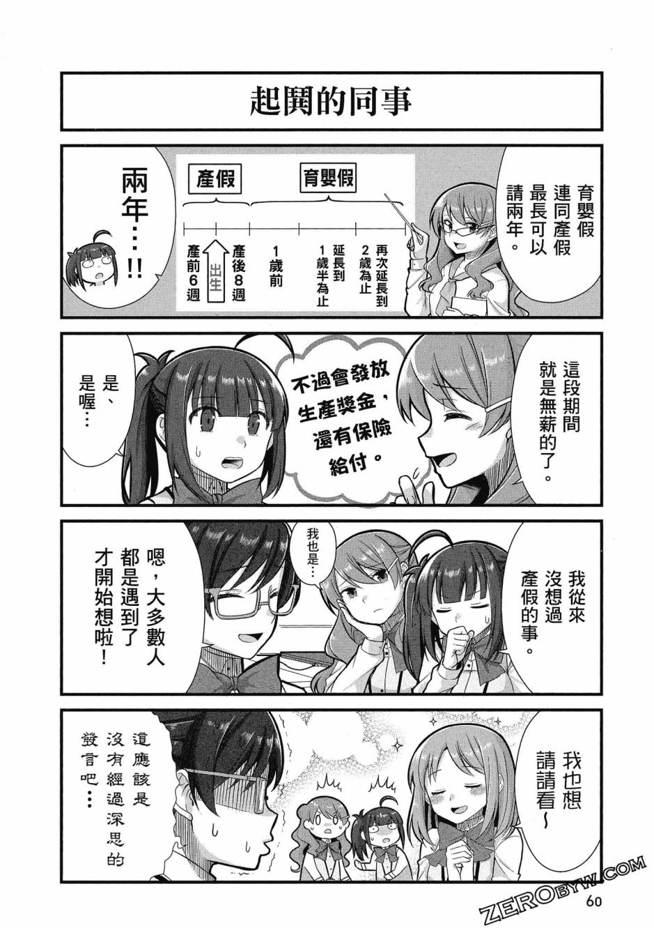 《不加班真的可以吗？～小职员异世界佛心企业初体验～》漫画最新章节第3卷免费下拉式在线观看章节第【61】张图片