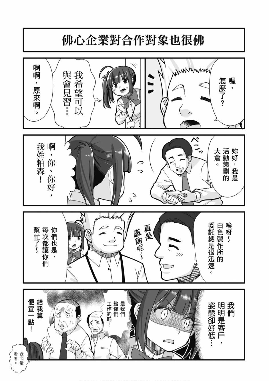 《不加班真的可以吗？～小职员异世界佛心企业初体验～》漫画最新章节第2卷免费下拉式在线观看章节第【123】张图片