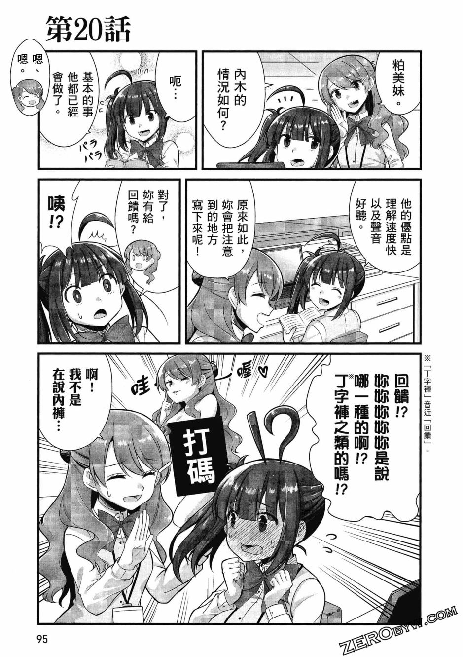 《不加班真的可以吗？～小职员异世界佛心企业初体验～》漫画最新章节第3卷免费下拉式在线观看章节第【96】张图片