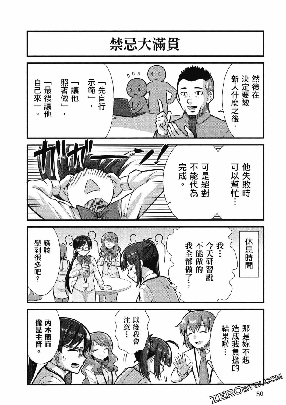 《不加班真的可以吗？～小职员异世界佛心企业初体验～》漫画最新章节第3卷免费下拉式在线观看章节第【51】张图片