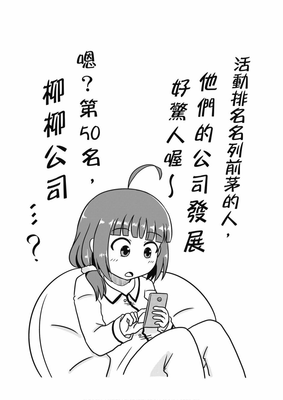 《不加班真的可以吗？～小职员异世界佛心企业初体验～》漫画最新章节第2卷免费下拉式在线观看章节第【113】张图片