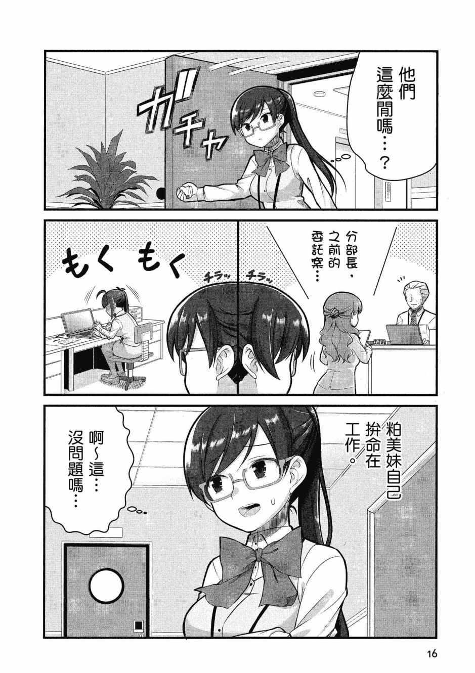 《不加班真的可以吗？～小职员异世界佛心企业初体验～》漫画最新章节第3卷免费下拉式在线观看章节第【17】张图片