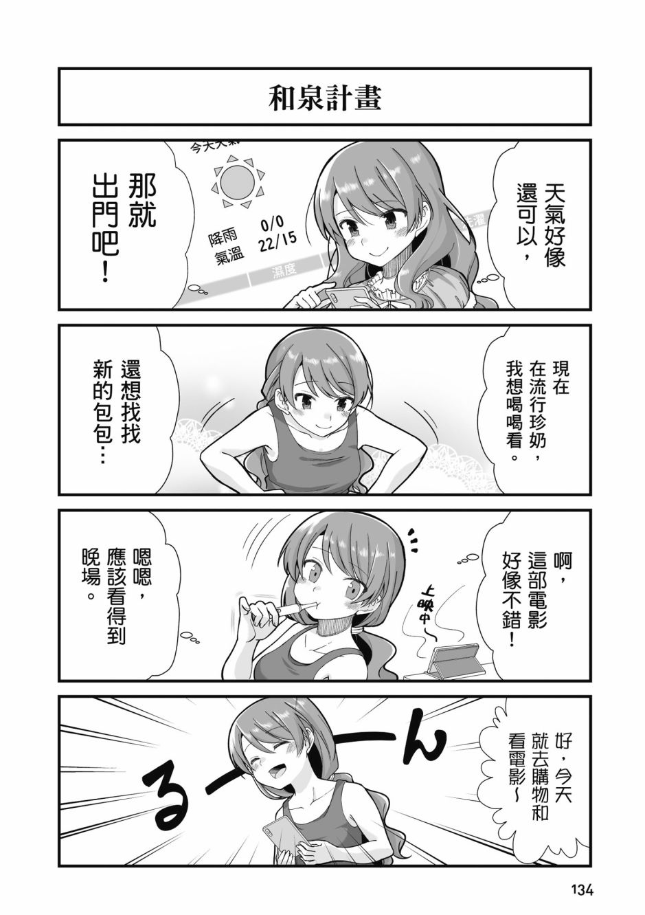 《不加班真的可以吗？～小职员异世界佛心企业初体验～》漫画最新章节第3卷免费下拉式在线观看章节第【132】张图片