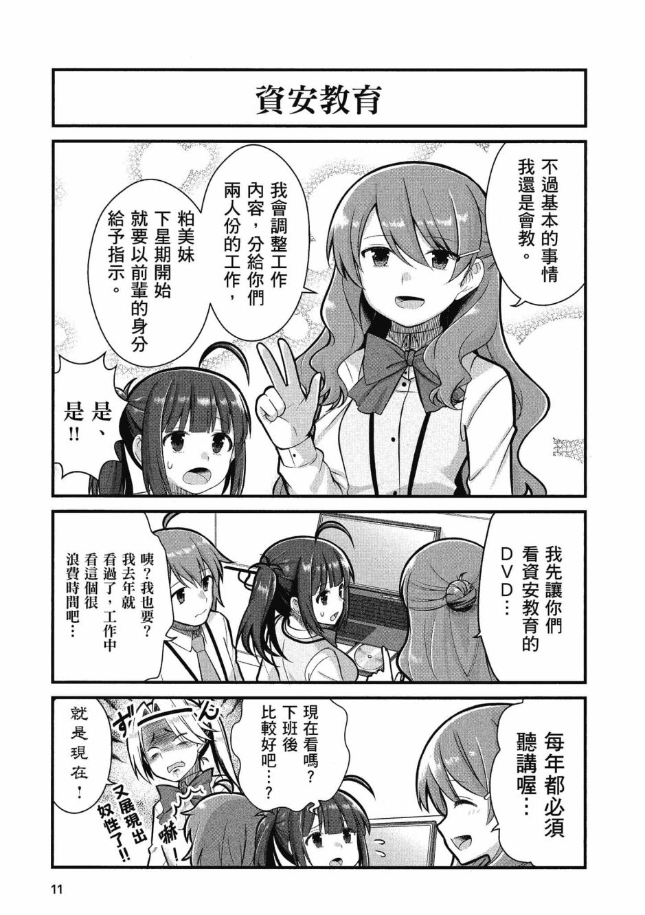 《不加班真的可以吗？～小职员异世界佛心企业初体验～》漫画最新章节第3卷免费下拉式在线观看章节第【12】张图片