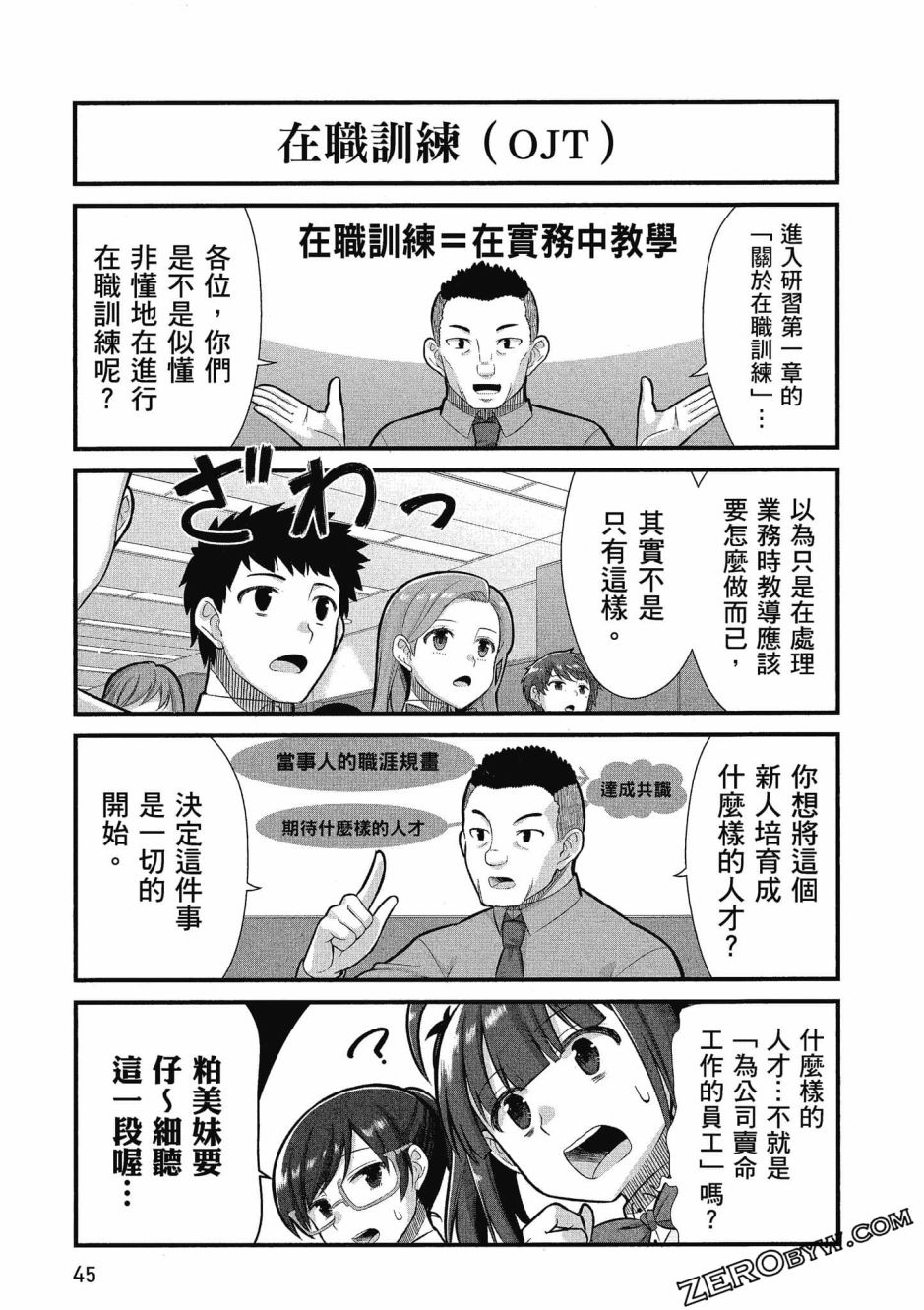 《不加班真的可以吗？～小职员异世界佛心企业初体验～》漫画最新章节第3卷免费下拉式在线观看章节第【46】张图片