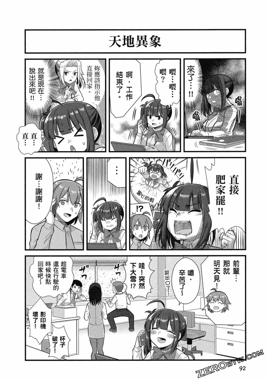 《不加班真的可以吗？～小职员异世界佛心企业初体验～》漫画最新章节第3卷免费下拉式在线观看章节第【93】张图片