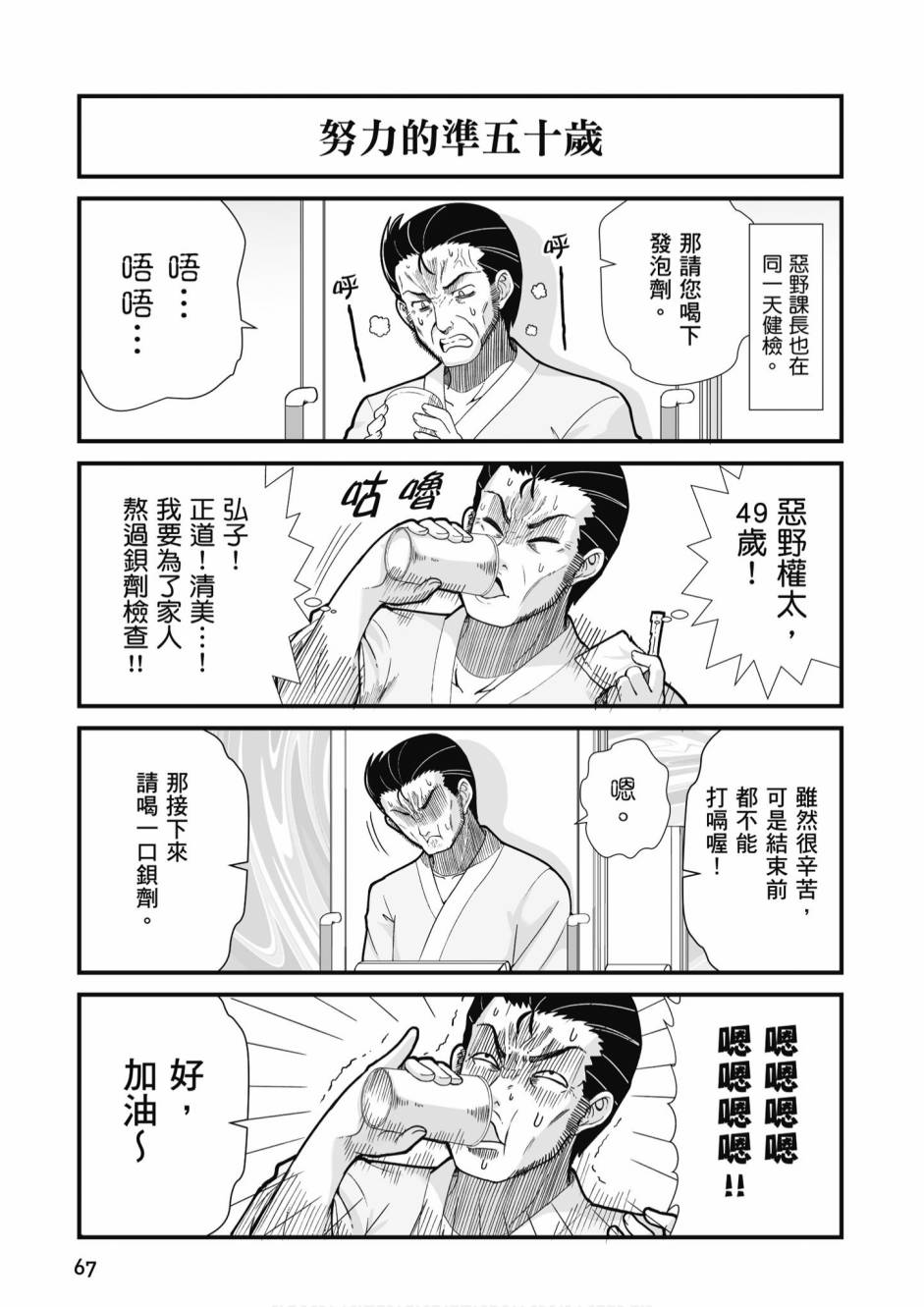 《不加班真的可以吗？～小职员异世界佛心企业初体验～》漫画最新章节第2卷免费下拉式在线观看章节第【69】张图片