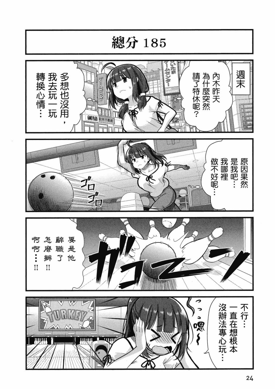 《不加班真的可以吗？～小职员异世界佛心企业初体验～》漫画最新章节第3卷免费下拉式在线观看章节第【25】张图片