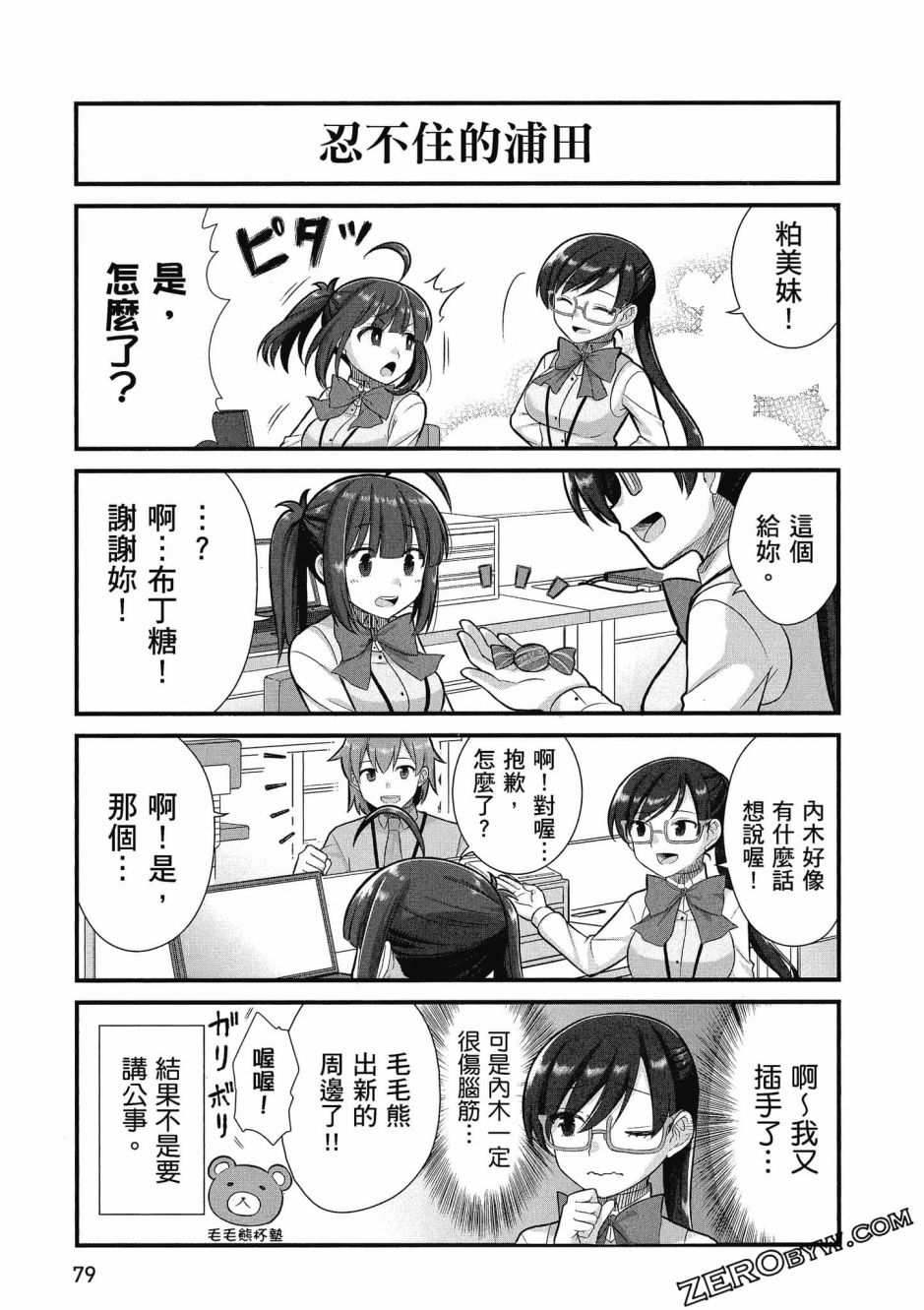 《不加班真的可以吗？～小职员异世界佛心企业初体验～》漫画最新章节第3卷免费下拉式在线观看章节第【80】张图片