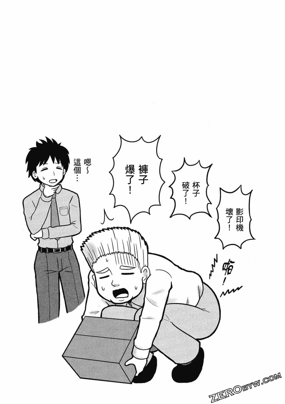 《不加班真的可以吗？～小职员异世界佛心企业初体验～》漫画最新章节第3卷免费下拉式在线观看章节第【94】张图片