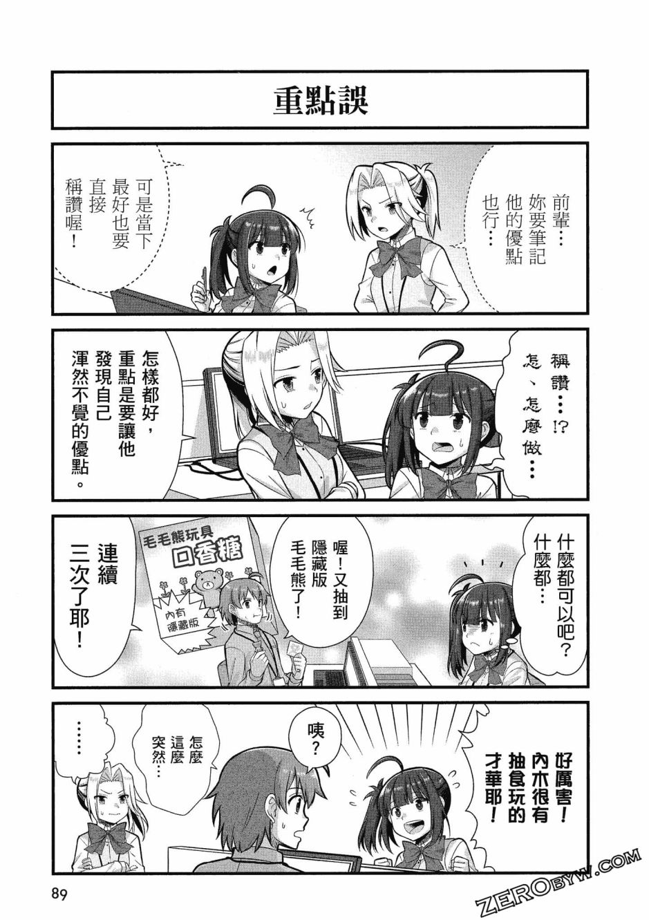 《不加班真的可以吗？～小职员异世界佛心企业初体验～》漫画最新章节第3卷免费下拉式在线观看章节第【90】张图片