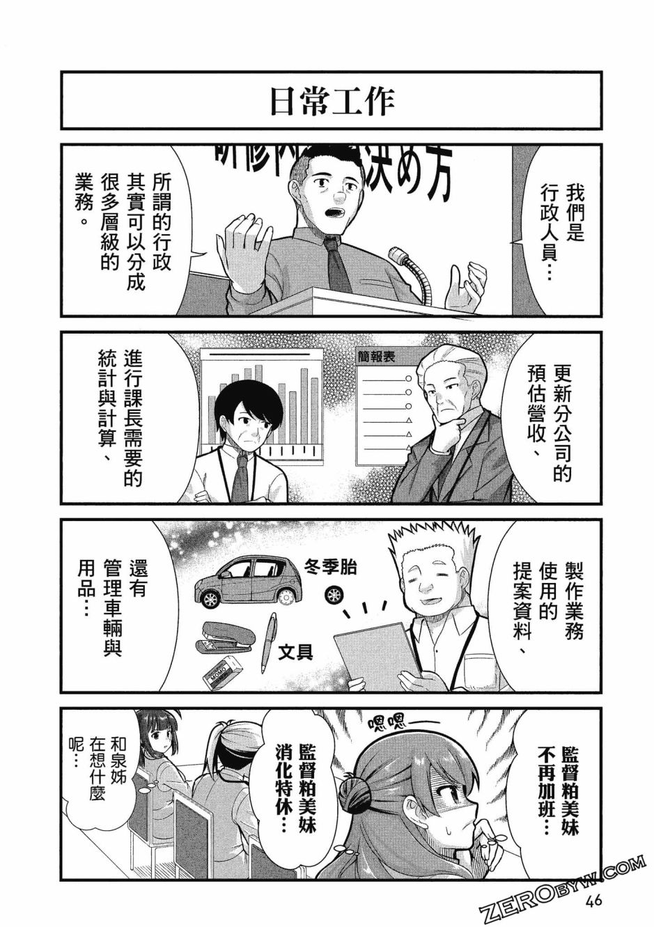 《不加班真的可以吗？～小职员异世界佛心企业初体验～》漫画最新章节第3卷免费下拉式在线观看章节第【47】张图片