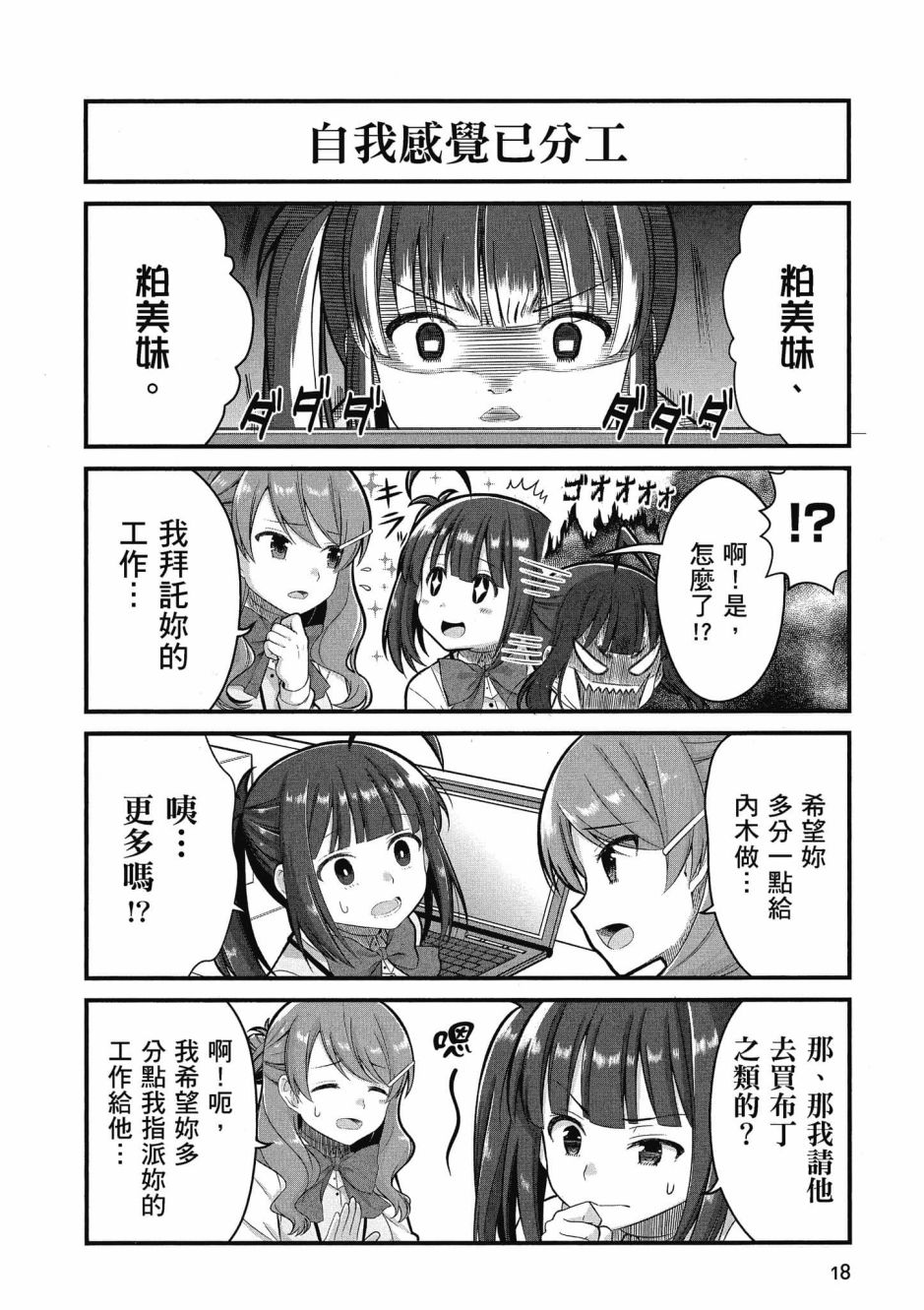 《不加班真的可以吗？～小职员异世界佛心企业初体验～》漫画最新章节第3卷免费下拉式在线观看章节第【19】张图片