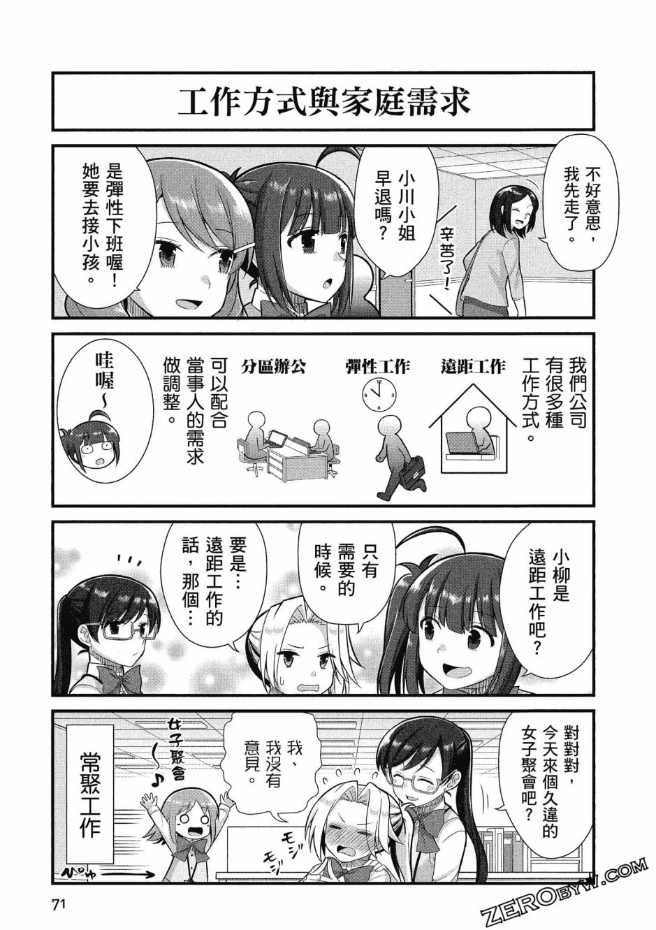 《不加班真的可以吗？～小职员异世界佛心企业初体验～》漫画最新章节第3卷免费下拉式在线观看章节第【72】张图片