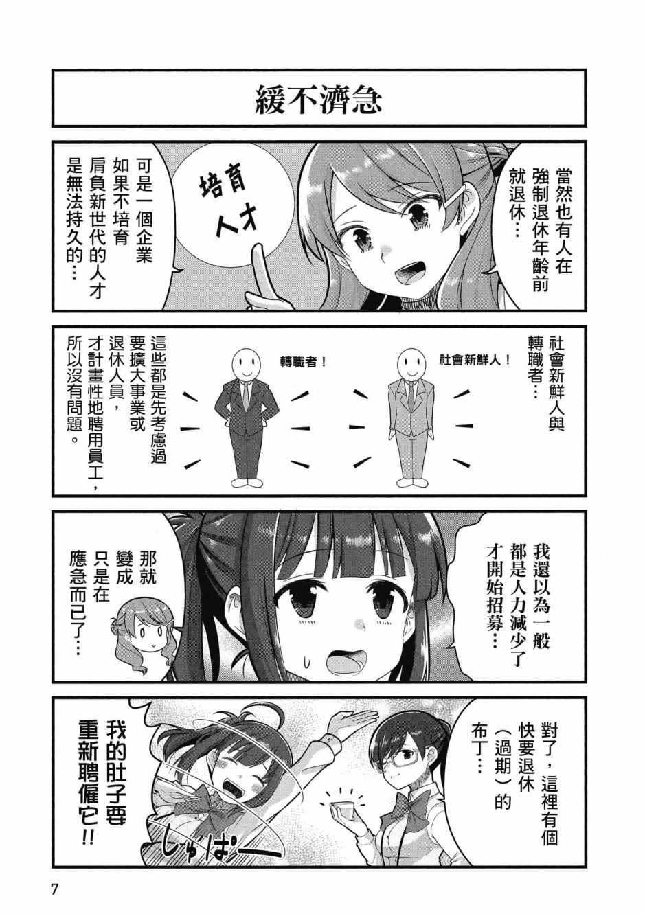 《不加班真的可以吗？～小职员异世界佛心企业初体验～》漫画最新章节第3卷免费下拉式在线观看章节第【8】张图片