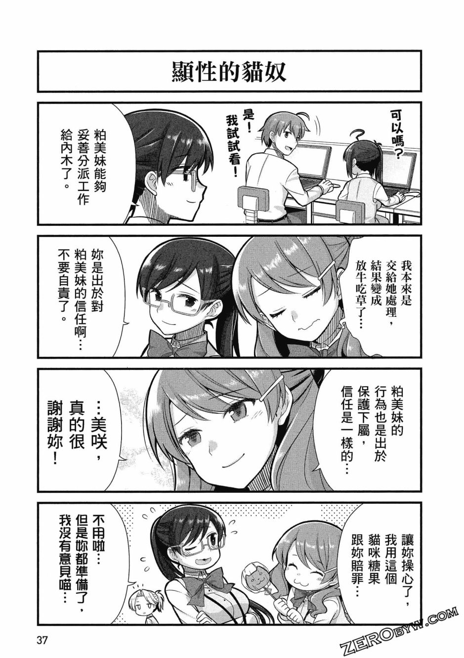 《不加班真的可以吗？～小职员异世界佛心企业初体验～》漫画最新章节第3卷免费下拉式在线观看章节第【38】张图片