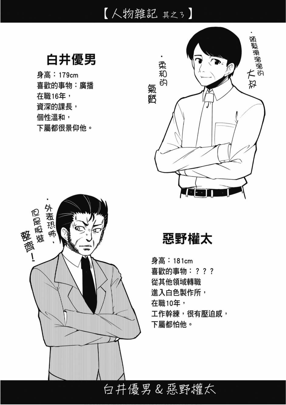 《不加班真的可以吗？～小职员异世界佛心企业初体验～》漫画最新章节第1卷免费下拉式在线观看章节第【90】张图片