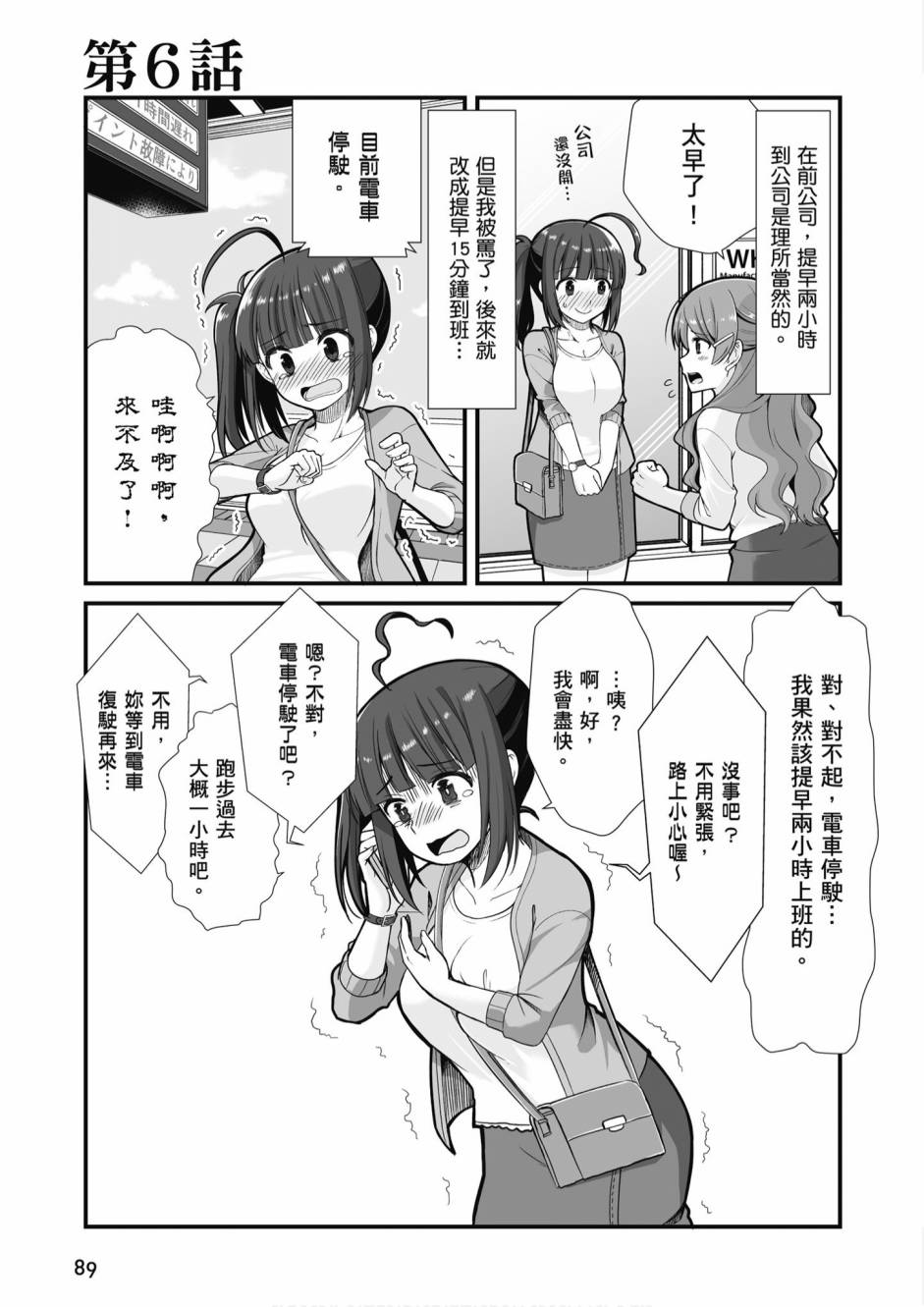 《不加班真的可以吗？～小职员异世界佛心企业初体验～》漫画最新章节第1卷免费下拉式在线观看章节第【91】张图片