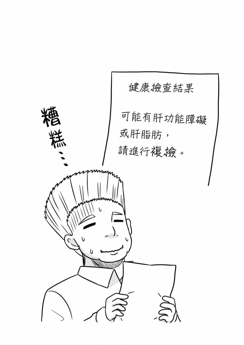 《不加班真的可以吗？～小职员异世界佛心企业初体验～》漫画最新章节第2卷免费下拉式在线观看章节第【77】张图片