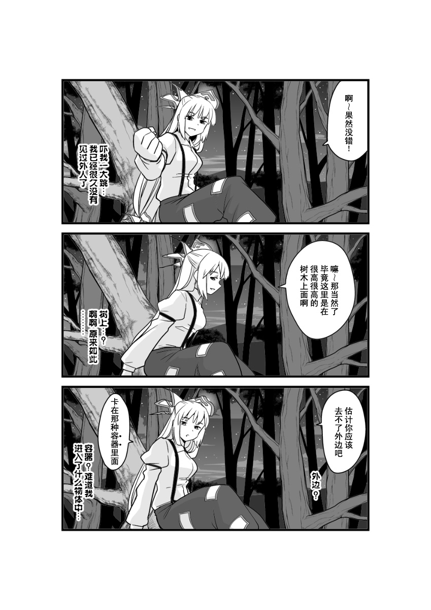 《和今天一样的月夜》漫画最新章节第1话免费下拉式在线观看章节第【4】张图片