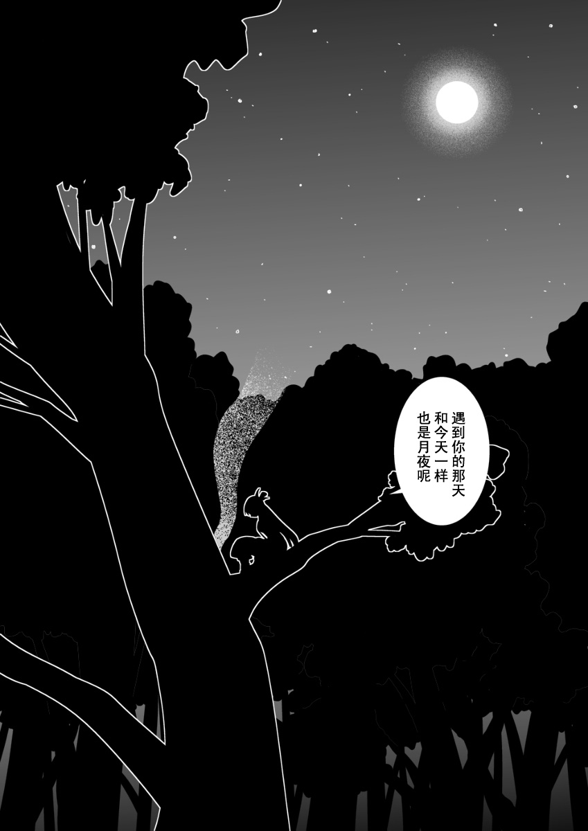 《和今天一样的月夜》漫画最新章节第1话免费下拉式在线观看章节第【41】张图片