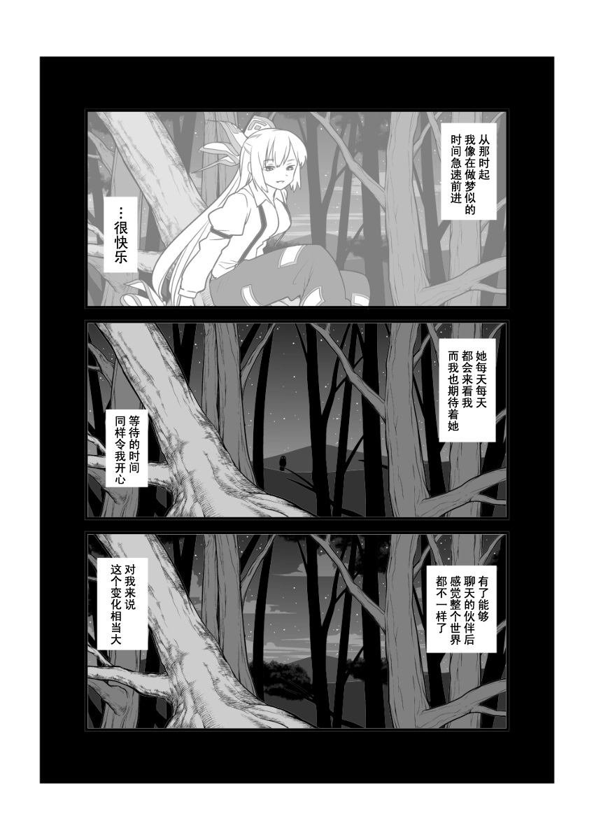 《和今天一样的月夜》漫画最新章节第1话免费下拉式在线观看章节第【12】张图片