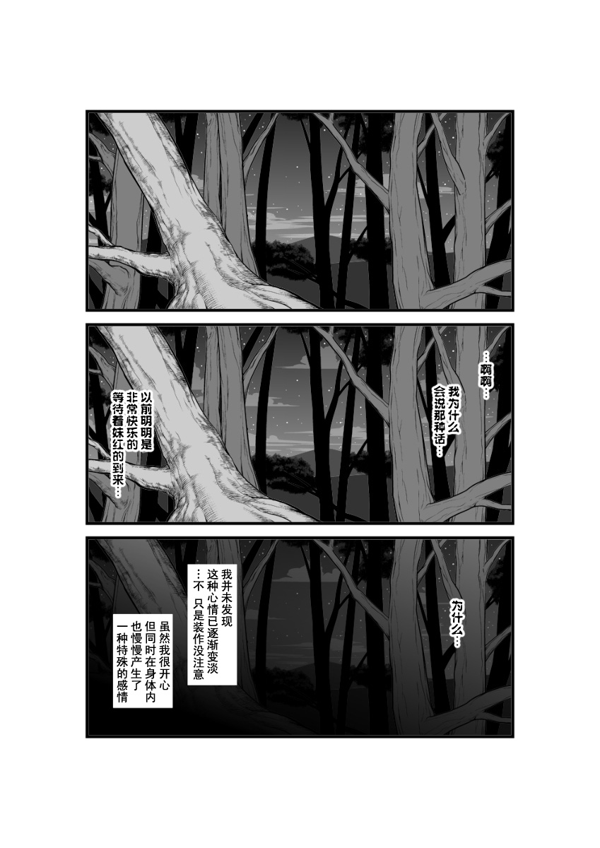 《和今天一样的月夜》漫画最新章节第1话免费下拉式在线观看章节第【18】张图片