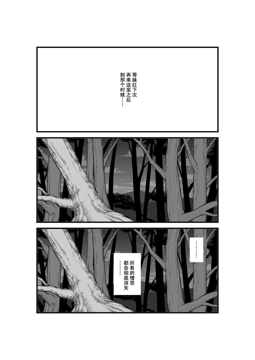 《和今天一样的月夜》漫画最新章节第1话免费下拉式在线观看章节第【22】张图片