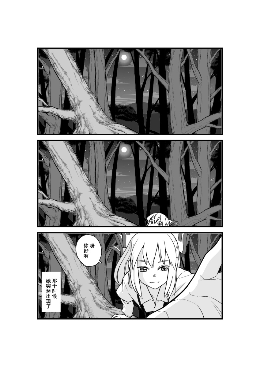 《和今天一样的月夜》漫画最新章节第1话免费下拉式在线观看章节第【2】张图片