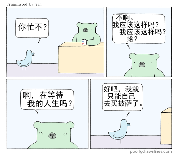 《Poorly Drawn Lines》漫画最新章节第6话免费下拉式在线观看章节第【4】张图片