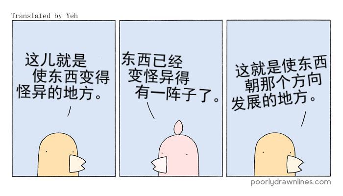 《Poorly Drawn Lines》漫画最新章节第5话免费下拉式在线观看章节第【5】张图片