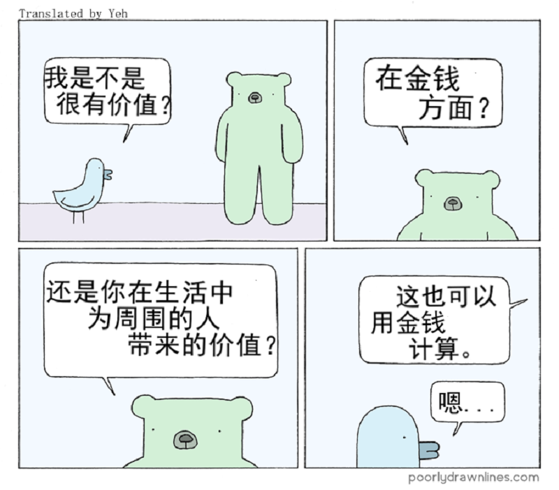 《Poorly Drawn Lines》漫画最新章节第2话免费下拉式在线观看章节第【1】张图片