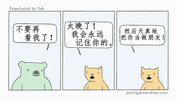 《Poorly Drawn Lines》漫画最新章节第1话免费下拉式在线观看章节第【3】张图片