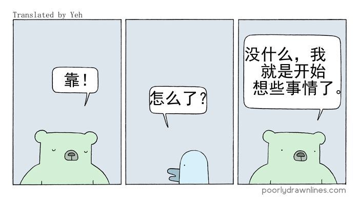 《Poorly Drawn Lines》漫画最新章节第5话免费下拉式在线观看章节第【7】张图片