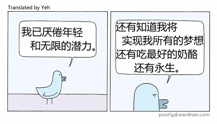 《Poorly Drawn Lines》漫画最新章节第8话免费下拉式在线观看章节第【1】张图片