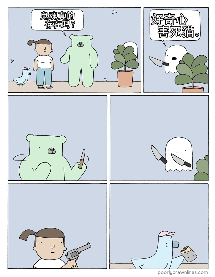 《Poorly Drawn Lines》漫画最新章节第11话免费下拉式在线观看章节第【1】张图片