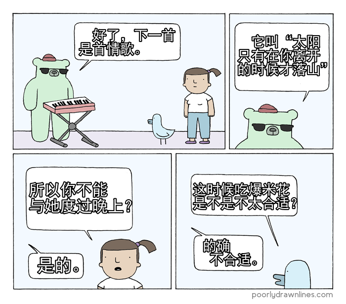 《Poorly Drawn Lines》漫画最新章节第12话免费下拉式在线观看章节第【3】张图片