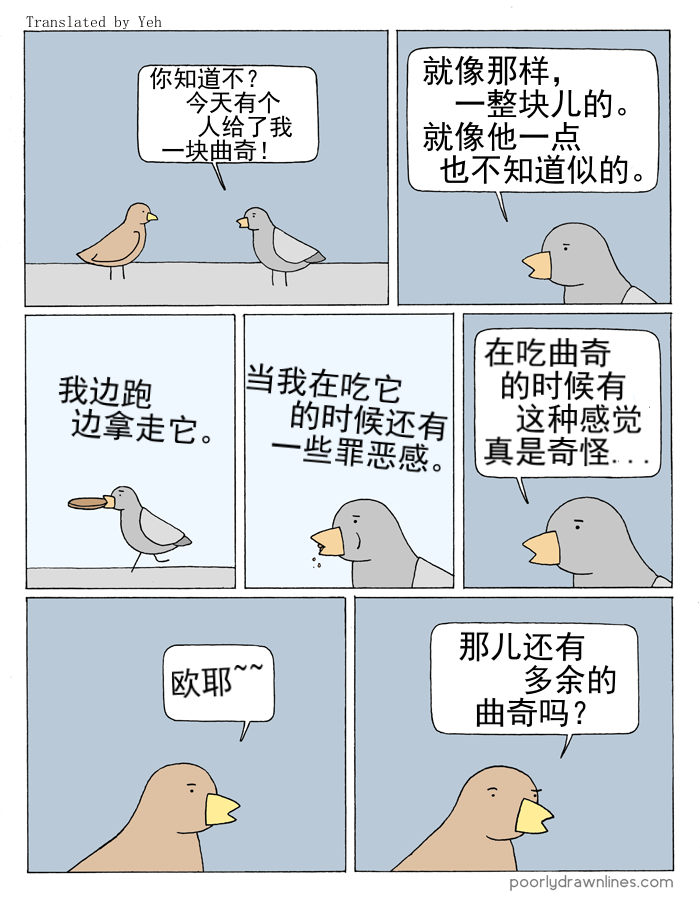 《Poorly Drawn Lines》漫画最新章节第2话免费下拉式在线观看章节第【5】张图片