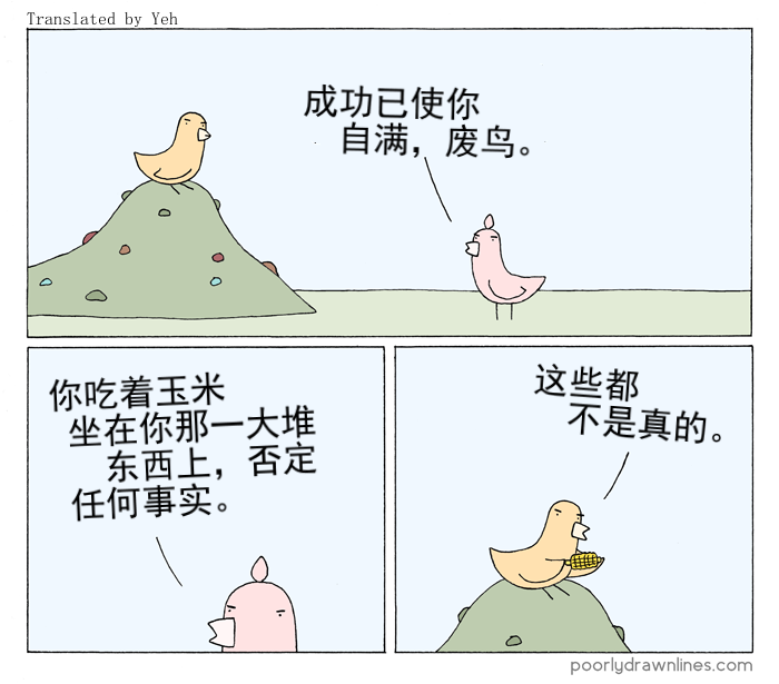 《Poorly Drawn Lines》漫画最新章节第3话免费下拉式在线观看章节第【1】张图片