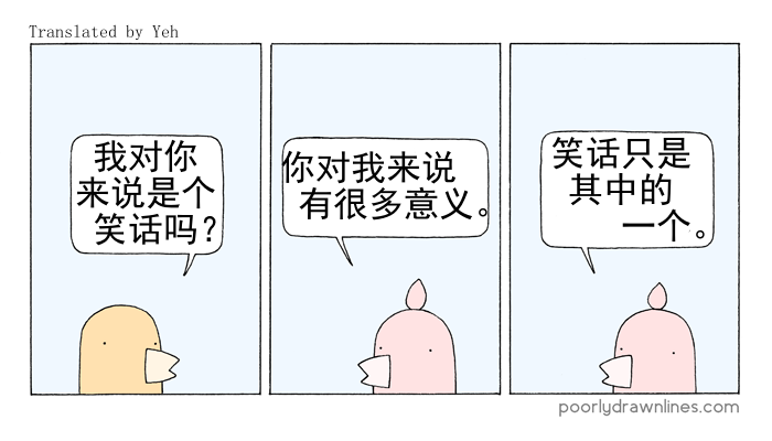 《Poorly Drawn Lines》漫画最新章节第4话免费下拉式在线观看章节第【3】张图片