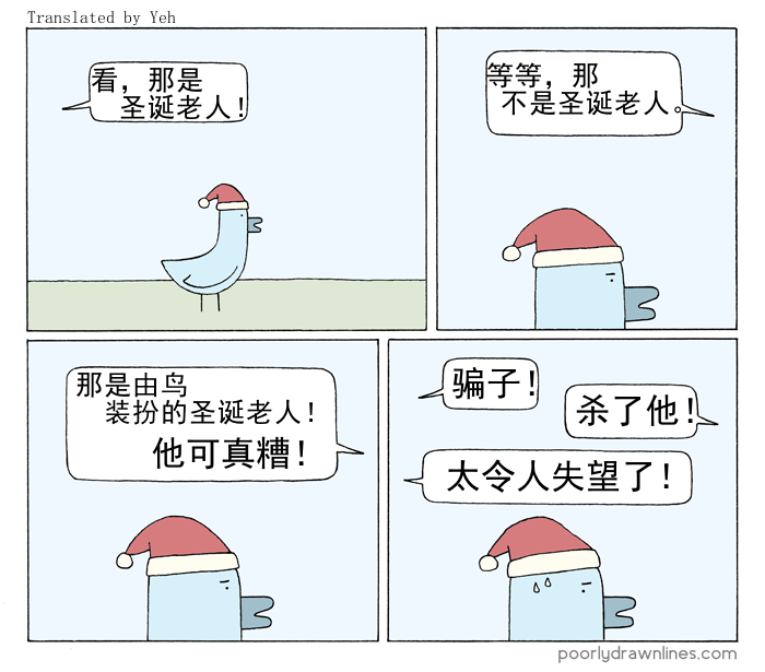 《Poorly Drawn Lines》漫画最新章节第3话免费下拉式在线观看章节第【3】张图片