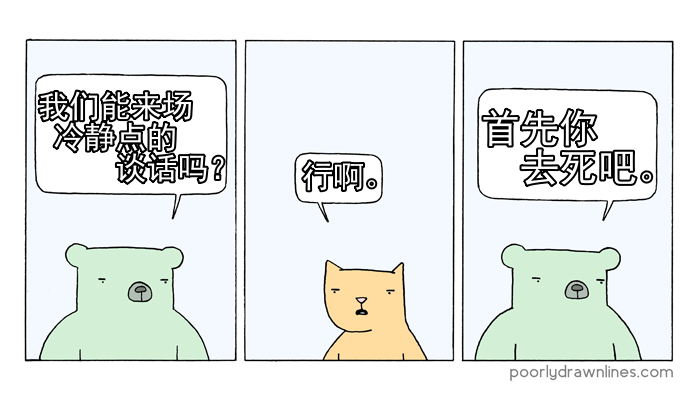 《Poorly Drawn Lines》漫画最新章节第11话免费下拉式在线观看章节第【5】张图片