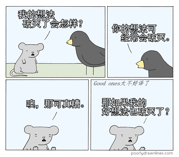 《Poorly Drawn Lines》漫画最新章节第11话免费下拉式在线观看章节第【3】张图片