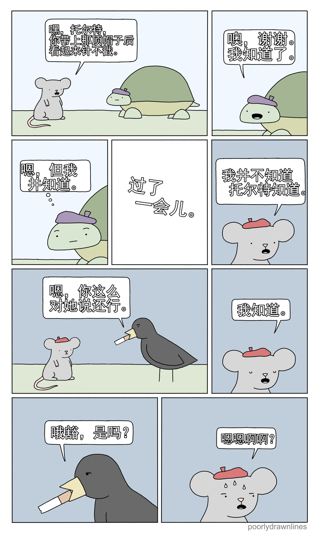 《Poorly Drawn Lines》漫画最新章节第9话免费下拉式在线观看章节第【11】张图片