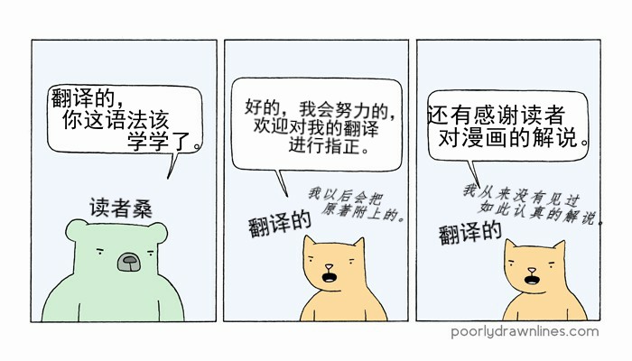 《Poorly Drawn Lines》漫画最新章节第3话免费下拉式在线观看章节第【11】张图片