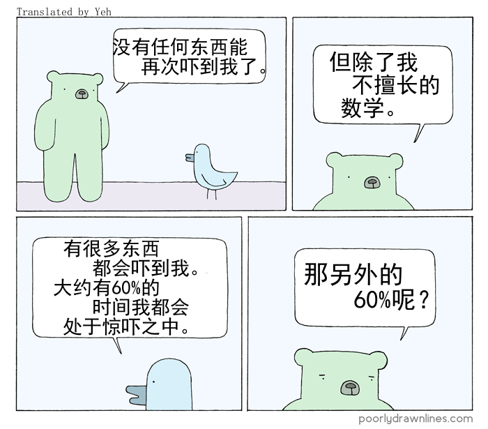 《Poorly Drawn Lines》漫画最新章节第4话免费下拉式在线观看章节第【5】张图片