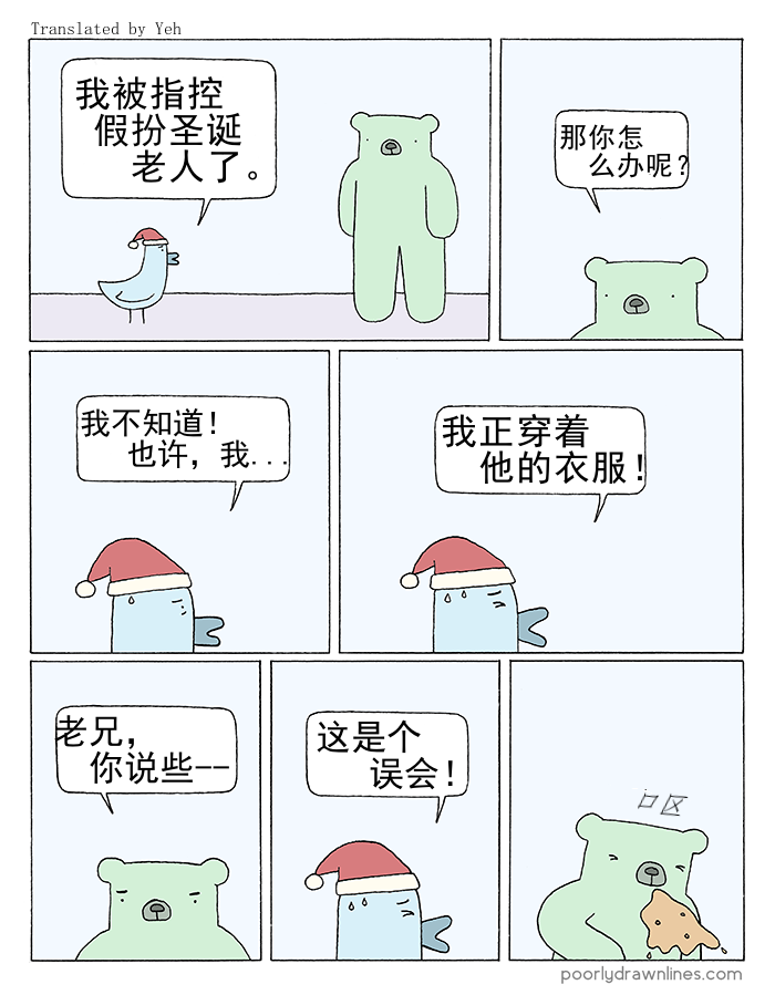 《Poorly Drawn Lines》漫画最新章节第3话免费下拉式在线观看章节第【5】张图片